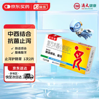 立可安 复方木香小檗碱片12片/盒