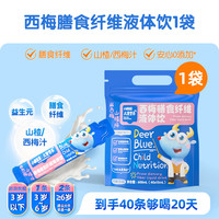 小鹿蓝蓝 西梅膳食纤维液体钙铁钙锌营养饮品