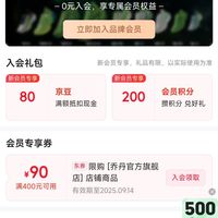 入会领80京豆