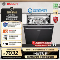 博世 BOSCH V10Pro 20套嵌入式家用大容量洗碗机 SJU4HMB99C黑色玻璃门