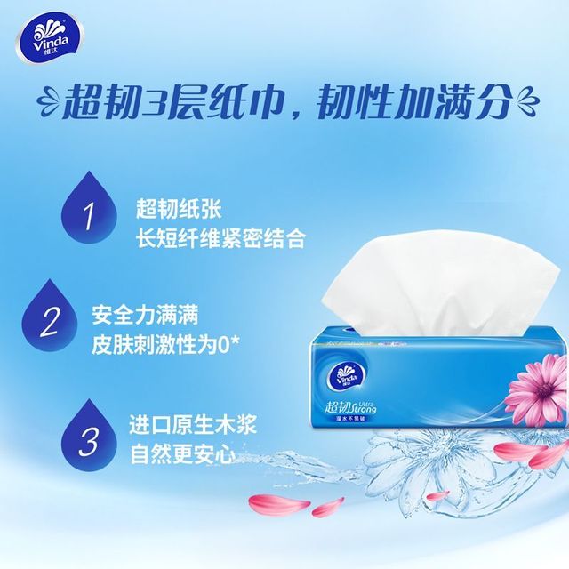 Vinda 维达 超韧系列 抽纸110抽5包