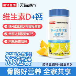 诺特兰德 钙片维生素d+钙青少年儿童成年中老年人男性女性钙片