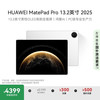 华为 HUAWEI MatePad Pro 2025款 13.2英寸 平板电脑（2.8K、12GB、256GB、WiFi版、宣白）
