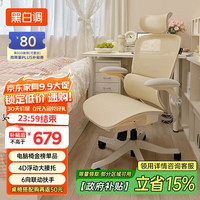 黑白调 P2 Pro 人体工学椅
