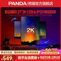 熊猫 2025款27英寸2K新款120Hz高刷IPS升降旋转HDR电脑显示器Y271