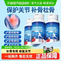 九芝堂 氨糖钙片 1.2G*60片