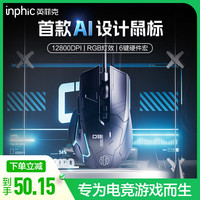 英菲克 PG9有线游戏鼠标 电竞宏 右手通用型 rgb吃鸡/lol/csgo台式笔记本通用