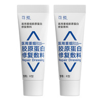 可预 医用重组胶原蛋白修复敷料R型5g两支装敏感肌皮肤屏障修复乳