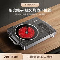 zemkon 家用智能电磁炉多功能炒锅电陶炉3500W大功率电火锅炉电陶炉