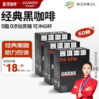移动端、京东百亿补贴：云咖 普洱咖啡 经典美式无加糖 2g*20条*3盒
