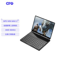 GPD Win Max2 高性能游戏本 轻小迷你掌上电脑轻薄电脑便携畅玩3A大作Steam游戏 AMD 8840U 32GB 1TB固态