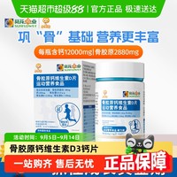 小葵花 Sunflower 小葵花 骨胶原钙维生素D片 1g/片*60片