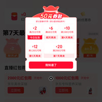 京东直播 福利中心 天天拆福袋 每日签到可领随机红包/满减全品券等 连续第7天领208-20元优惠券