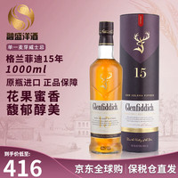 格兰菲迪 15年 苏格兰 单一麦芽威士忌 51%voI 700ml