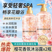 佰束 BAISHU 樱花花瓣沐浴露持久留香沐浴液体清爽保湿夏季洗澡男女通用大容量 樱花香氛花瓣沐浴露 500ml 2瓶