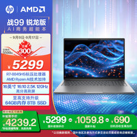 惠普 战99 2024款 八代锐龙款 16英寸 （锐龙R7-8845HS、核芯显卡、32GB、1TB SSD、2.5K、120hz）