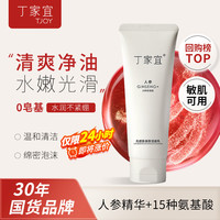 TJOY 丁家宜 15种氨基酸洗面奶 100g
