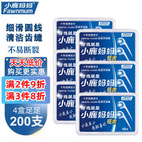 小鹿妈妈 圆线牙线棒50支X4盒共200支剔牙签清洁齿缝牙线家庭装超细便捷