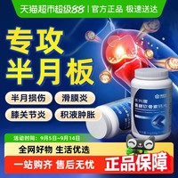 康恩贝 氨糖软骨素钙片 60粒