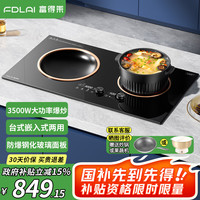 富得莱 FDLAI 双灶电磁炉电陶炉 家用凹面嵌入式3500w大功率爆炒 电磁灶 黑色 FDL-SZ-230