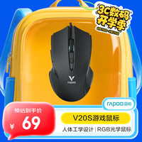 雷柏 V20S 有线鼠标 3000DPI 单光 磨砂黑