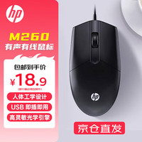 惠普 鼠标有线鼠标 手感舒适家用商务办公台式笔记本电脑通用