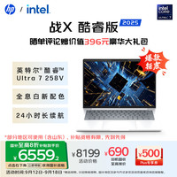 惠普 战X 14英寸轻薄笔记本电脑25新AI酷睿Ultra7 258V 32G 2.5K Adobe专业色域一年意外险