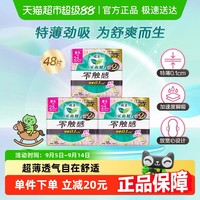 Laurier 乐而雅 花王乐而雅零触感超薄柔软日用卫生巾25cm