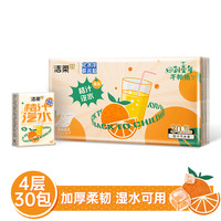 C&S 洁柔 JM235-291228 超迷你手帕纸 4层 30包 桔子汽水香