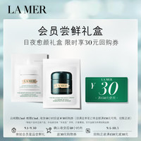 LA MER 海蓝之谜 日夜愈颜礼盒（云绒霜1.5ml+晚霜1.5ml）尝鲜体验装