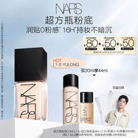 NARS 纳斯 超方瓶 流光美肌粉底液 #L1.5 YULON 30ml