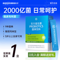 LEMERRY 乐力 小蓝条益生菌 2g*20袋
