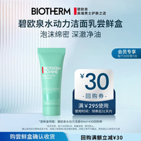 BIOTHERM 碧欧泉 男士水动力洁面膏 40ml
