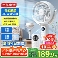 京东京造 3D自动摇头空气循环扇 6档风速调节