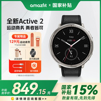 跃我 华米 Active2 蓝宝石版 运动手表 智能表户外 骑行登山游泳 轨迹导航 男女士皮表带