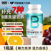 999 多种维生素B族复合片 15g(0.5g/片*30片)