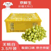 京觅 无籽露葡萄 2kg