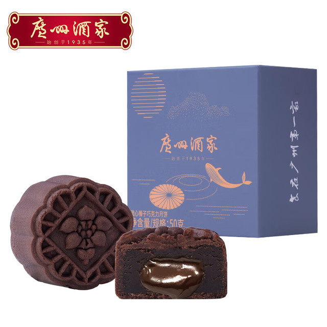 PLUS会员：广州酒家 榛子巧克力流心月饼50g 中华 广式散装 中秋团购