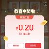 京东特价 天天抽红包 每日抽奖可赢无门槛红包 实测0.2元红包