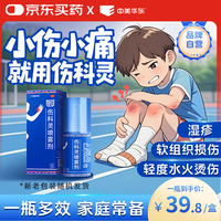 恒霸 中美华东 伤科灵喷雾剂 50ml 清热凉血 活血化瘀 消肿止痛 软组织损伤 轻度水火烫伤 湿疹 1盒装
