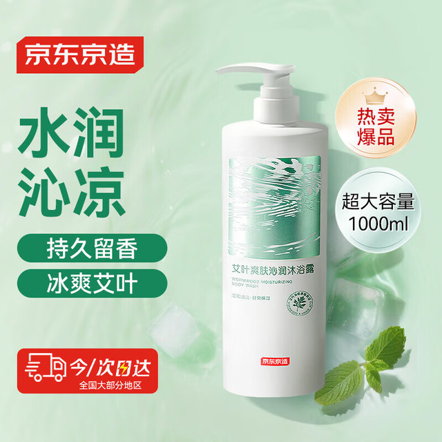 有券的上：京东京造 艾叶爽肤沁润沐浴露1L家庭装留香久