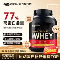 奥普帝蒙 OPTIMUM NUTRITION 金标乳清蛋白粉 香蕉味 5磅/桶