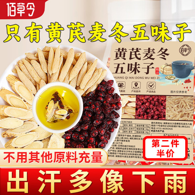 佰草令 黄芪麦冬五味子组合150g 30包