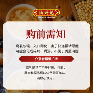 涵兴记混合装豆腐乳68g*3 闽式腐乳杯装腐乳即食下饭福建老字号非遗工艺