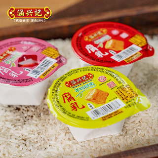 涵兴记混合装豆腐乳68g*3 闽式腐乳杯装腐乳即食下饭福建老字号非遗工艺