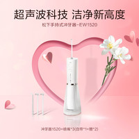 松下 Panasonic 小白塔2.0冲牙器洗牙器超声波洁牙水牙线EW1520