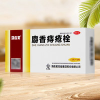 马应龙 麝香痔疮栓18粒痔疮药大便出血肛门灼热疼痛各类痔疮和肛裂
