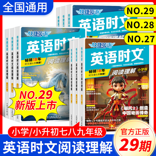 值选：《快捷英语时文阅读理解》