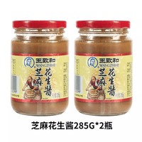 王致和 北京芝麻花生酱 285g*2瓶