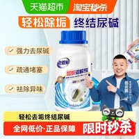 老管家 管家 尿碱溶解剂500g厕所马桶清洁剂融通洁厕剂疏通尿垢剂去除异味